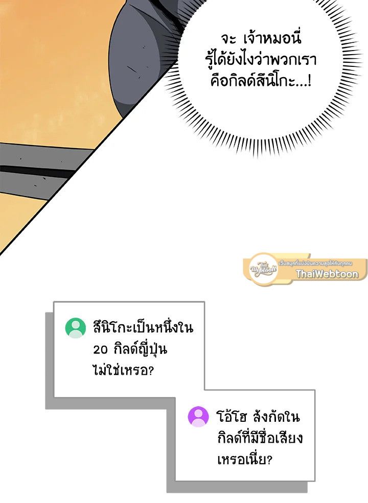 Grand Warlock Streamer ตอนที่ 47 11