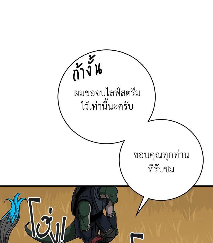 Grand Warlock Streamer ตอนที่ 47 73