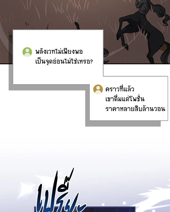 Grand Warlock Streamer ตอนที่ 47 66