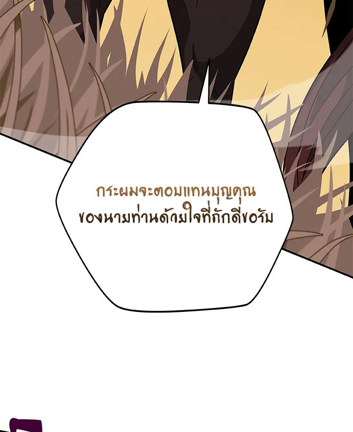 Grand Warlock Streamer ตอนที่ 47 88