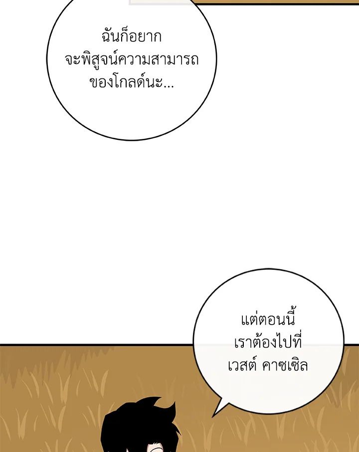 Grand Warlock Streamer ตอนที่ 47 92