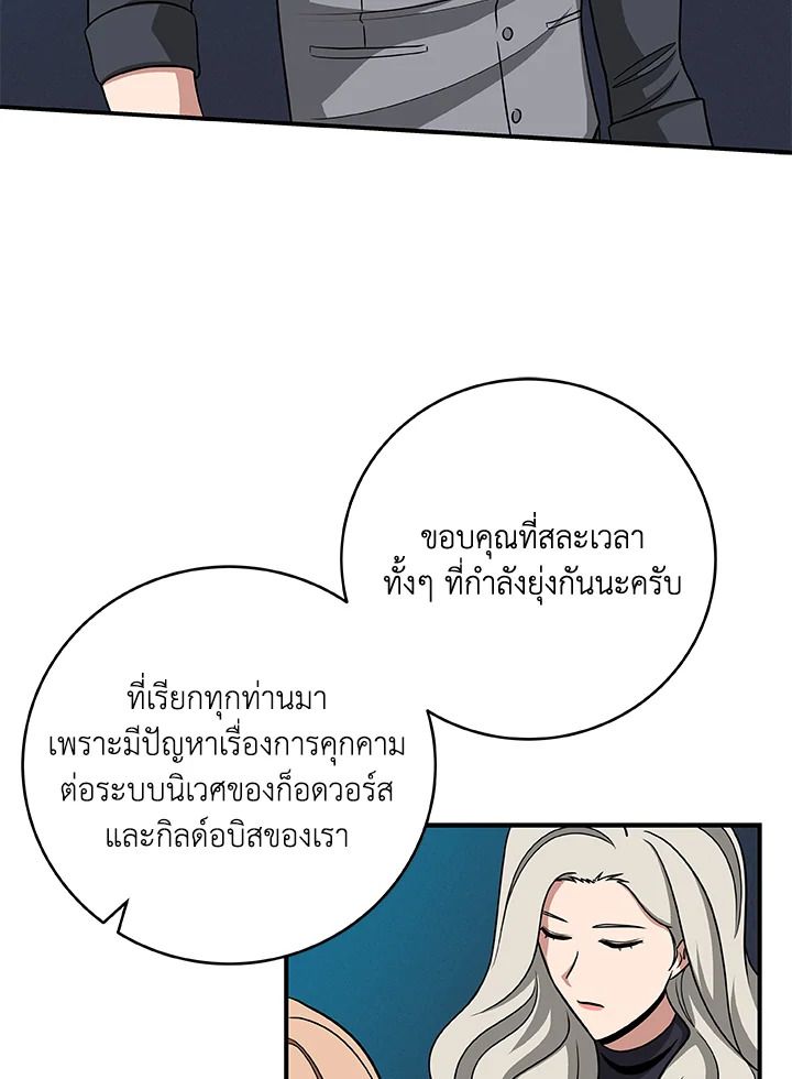 Grand Warlock Streamer ตอนที่ 48 42