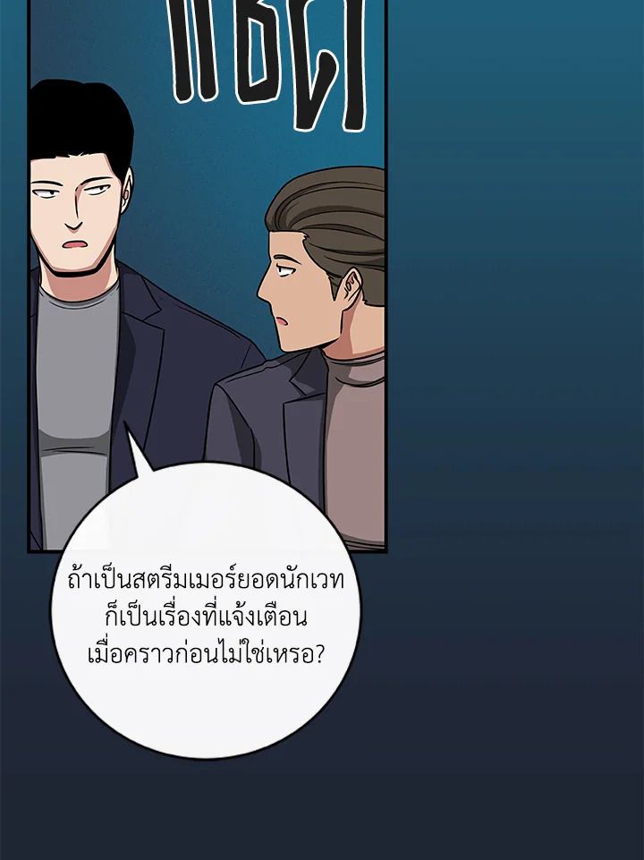 Grand Warlock Streamer ตอนที่ 48 46