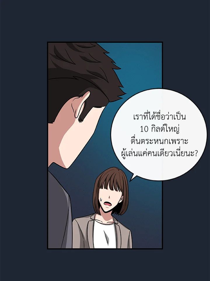 Grand Warlock Streamer ตอนที่ 48 47