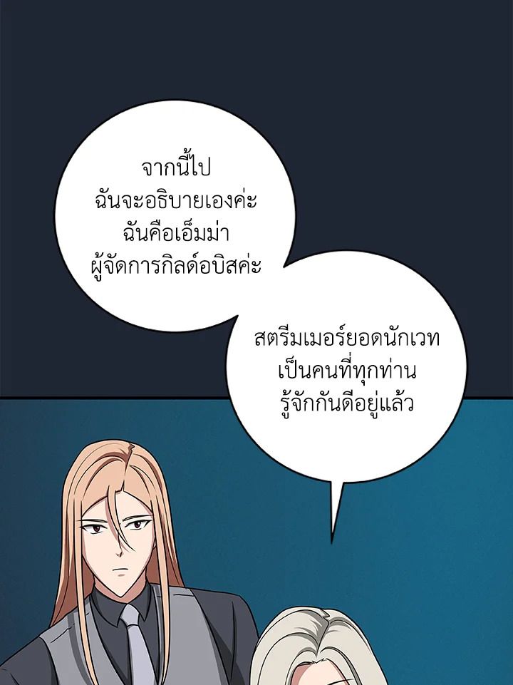 Grand Warlock Streamer ตอนที่ 48 48