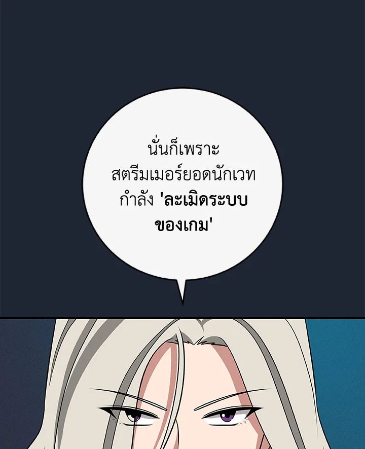 Grand Warlock Streamer ตอนที่ 48 53