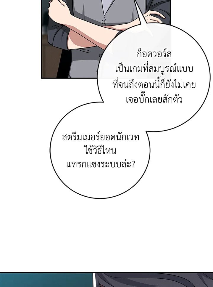 Grand Warlock Streamer ตอนที่ 49 3