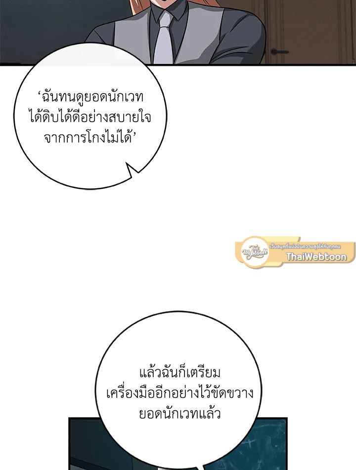 Grand Warlock Streamer ตอนที่ 49 9