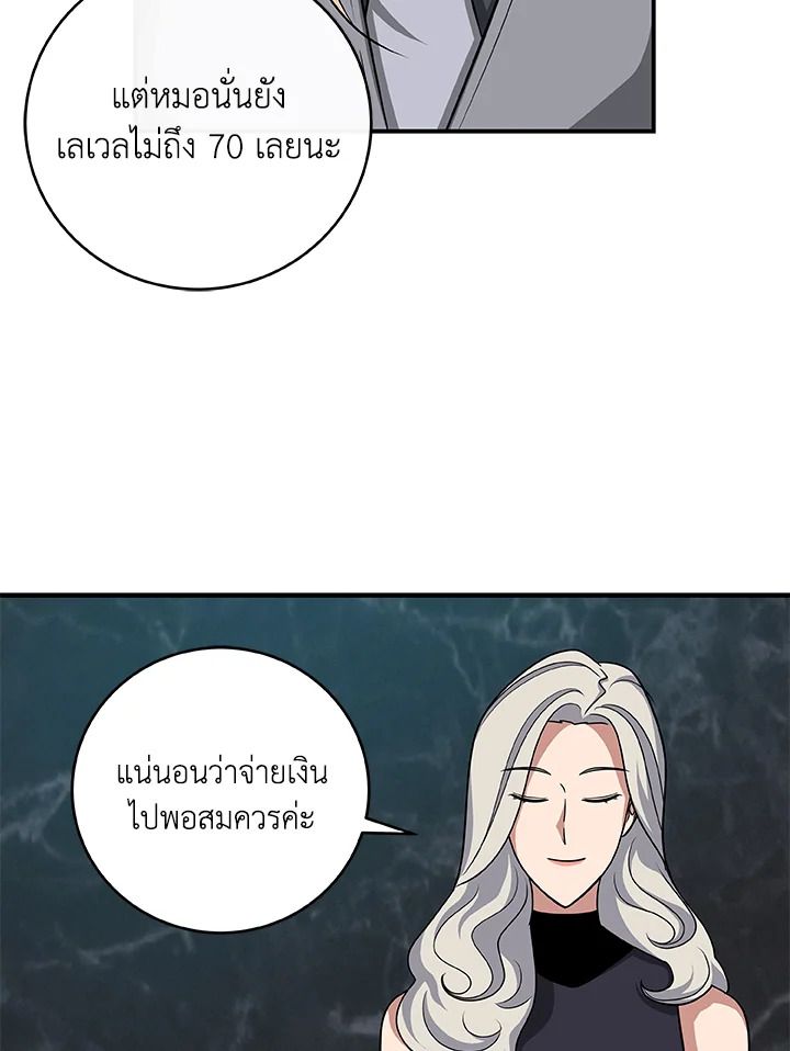 Grand Warlock Streamer ตอนที่ 49 26