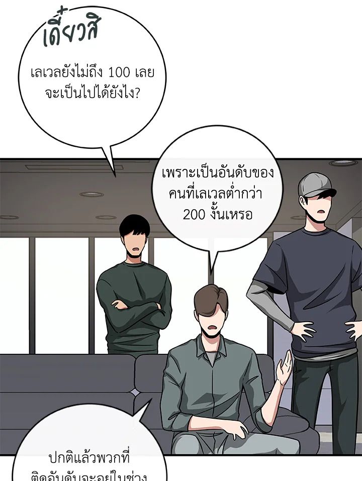 Grand Warlock Streamer ตอนที่ 49 40