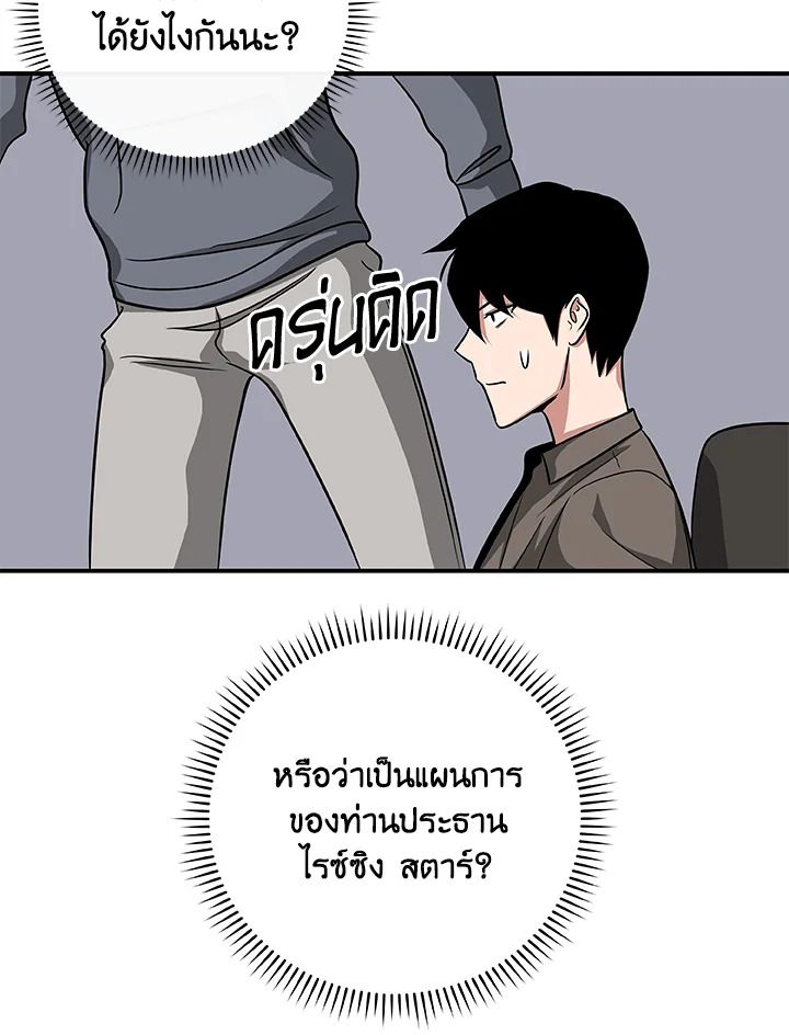 Grand Warlock Streamer ตอนที่ 49 48