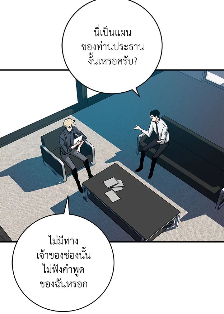 Grand Warlock Streamer ตอนที่ 49 54