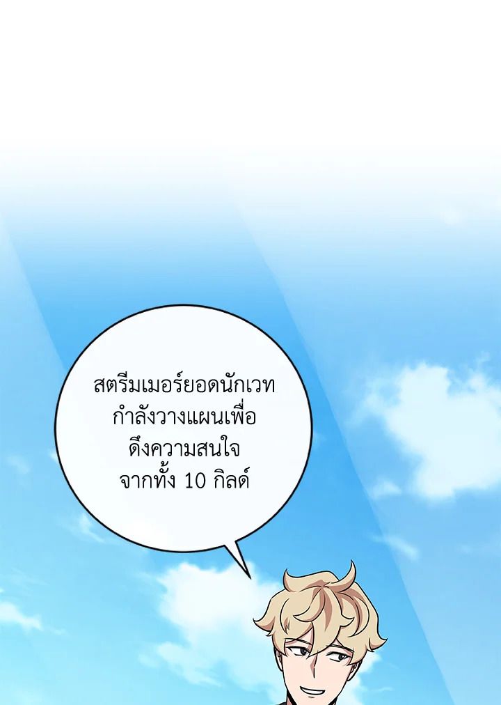Grand Warlock Streamer ตอนที่ 49 58