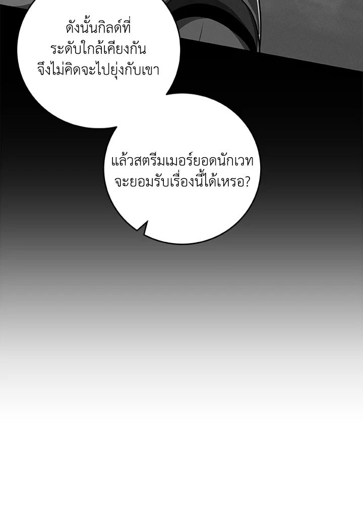 Grand Warlock Streamer ตอนที่ 49 62