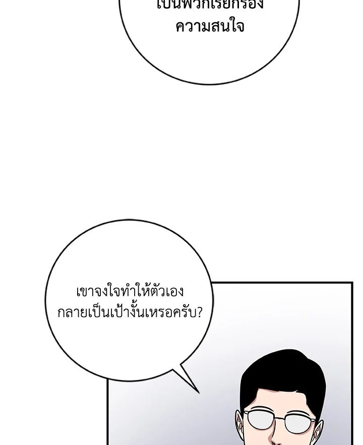 Grand Warlock Streamer ตอนที่ 49 64
