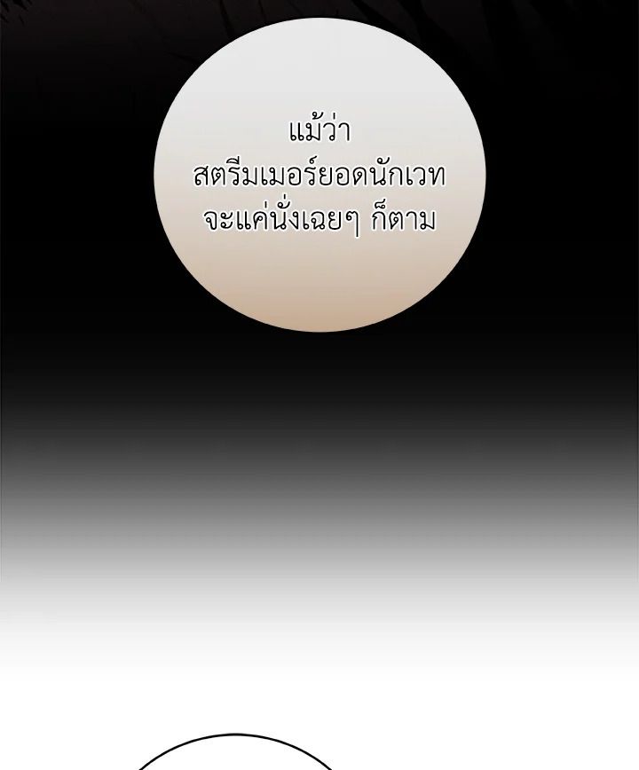 Grand Warlock Streamer ตอนที่ 49 70