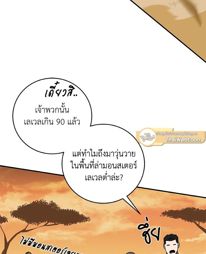 Grand Warlock Streamer ตอนที่ 49 81