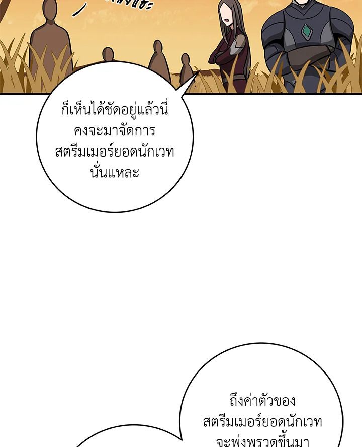 Grand Warlock Streamer ตอนที่ 49 82