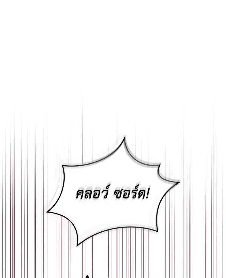 Grand Warlock Streamer ตอนที่ 49 78