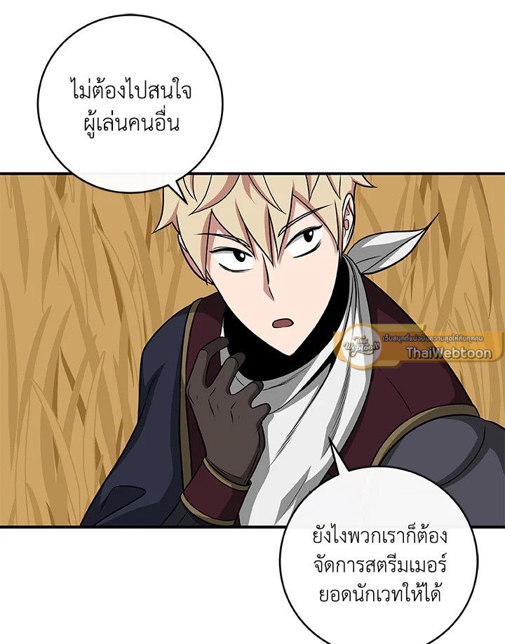 Grand Warlock Streamer ตอนที่ 49 91