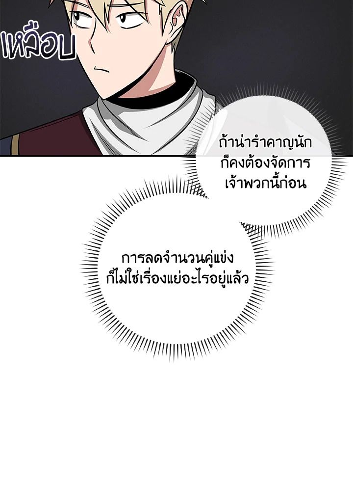 Grand Warlock Streamer ตอนที่ 49 101