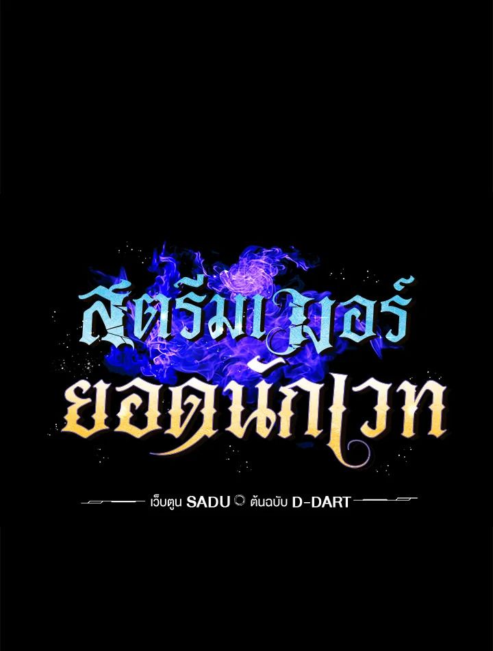 Grand Warlock Streamer ตอนที่ 50 21