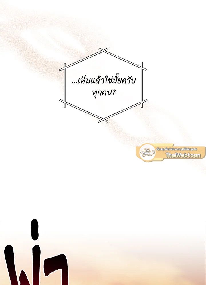 Grand Warlock Streamer ตอนที่ 50 14
