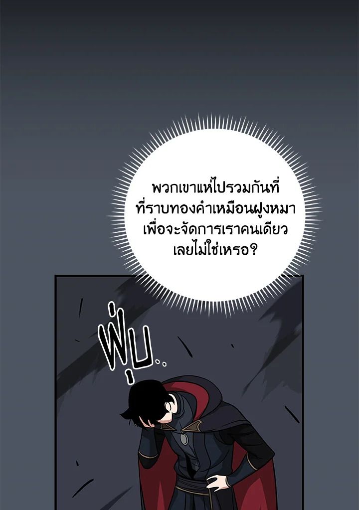 Grand Warlock Streamer ตอนที่ 50 24