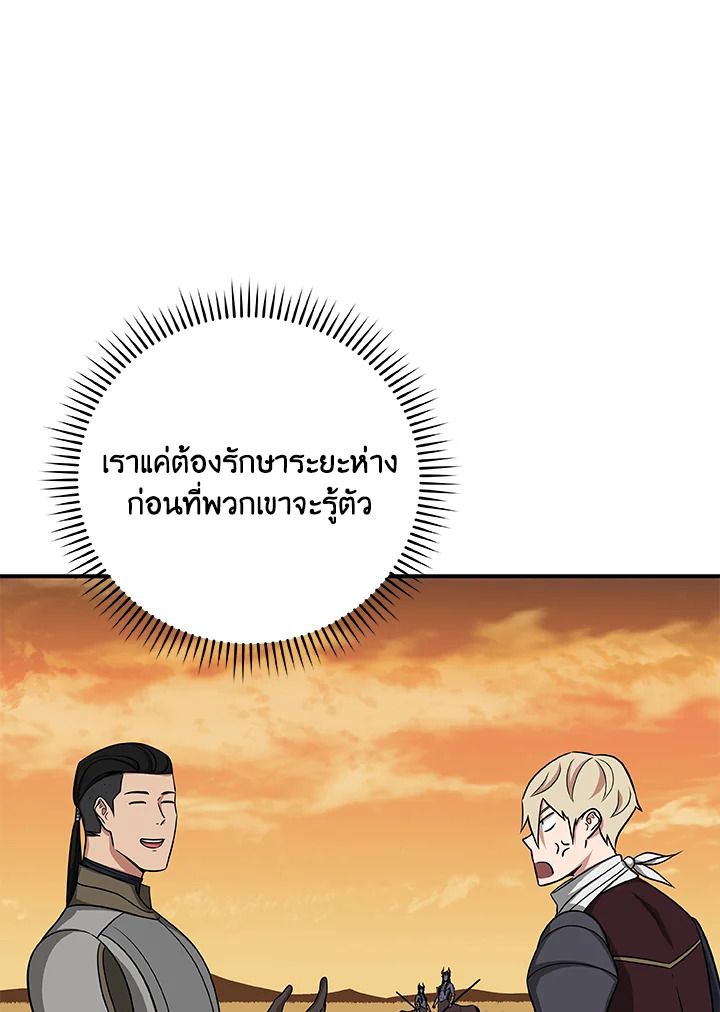 Grand Warlock Streamer ตอนที่ 50 47