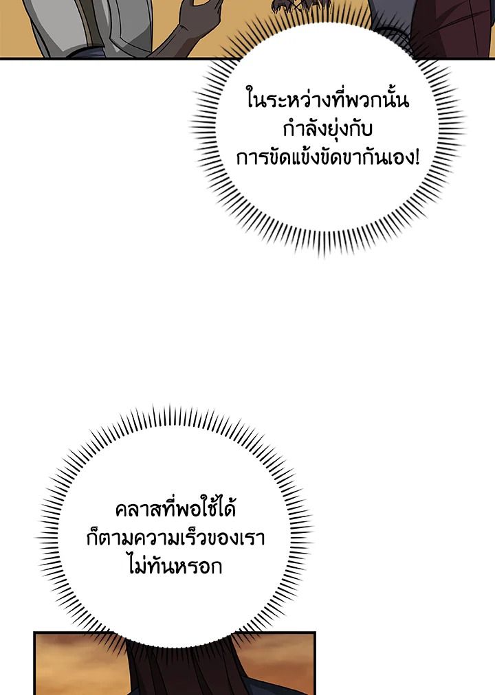Grand Warlock Streamer ตอนที่ 50 48