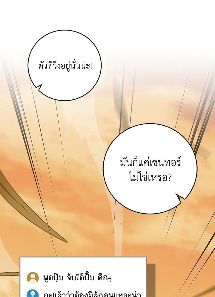 Grand Warlock Streamer ตอนที่ 50 56