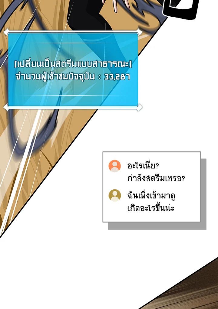 Grand Warlock Streamer ตอนที่ 50 65