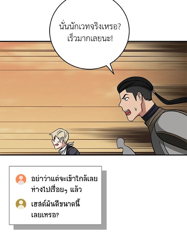 Grand Warlock Streamer ตอนที่ 50 72