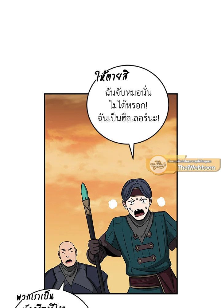 Grand Warlock Streamer ตอนที่ 50 73