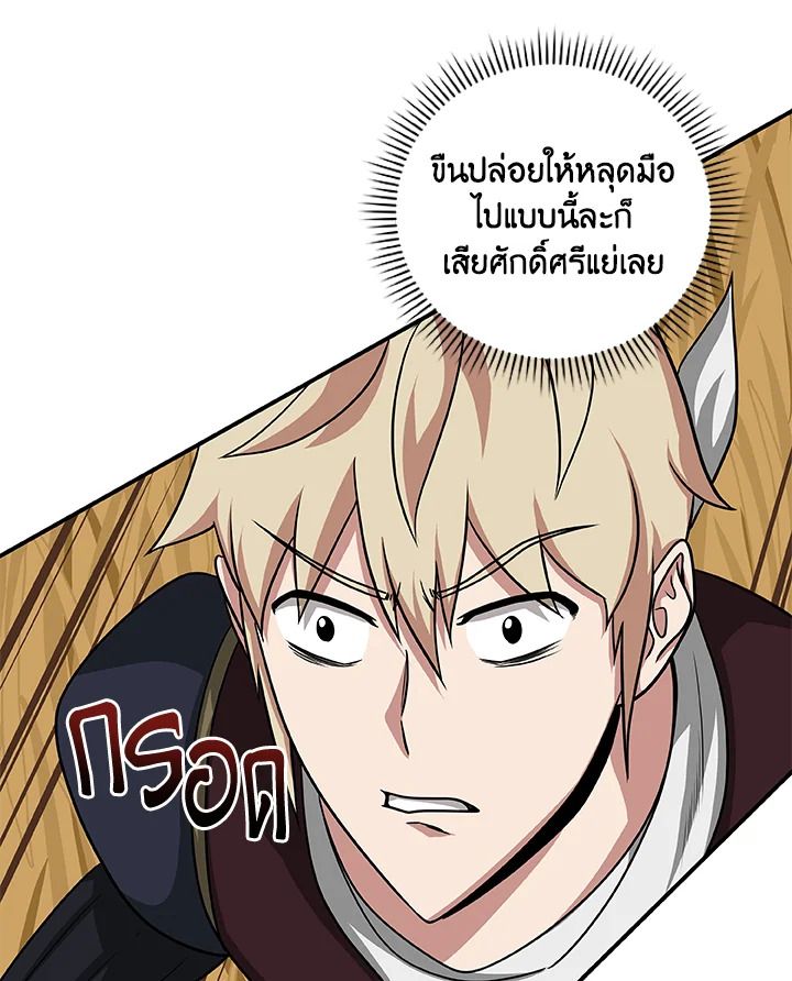 Grand Warlock Streamer ตอนที่ 50 79
