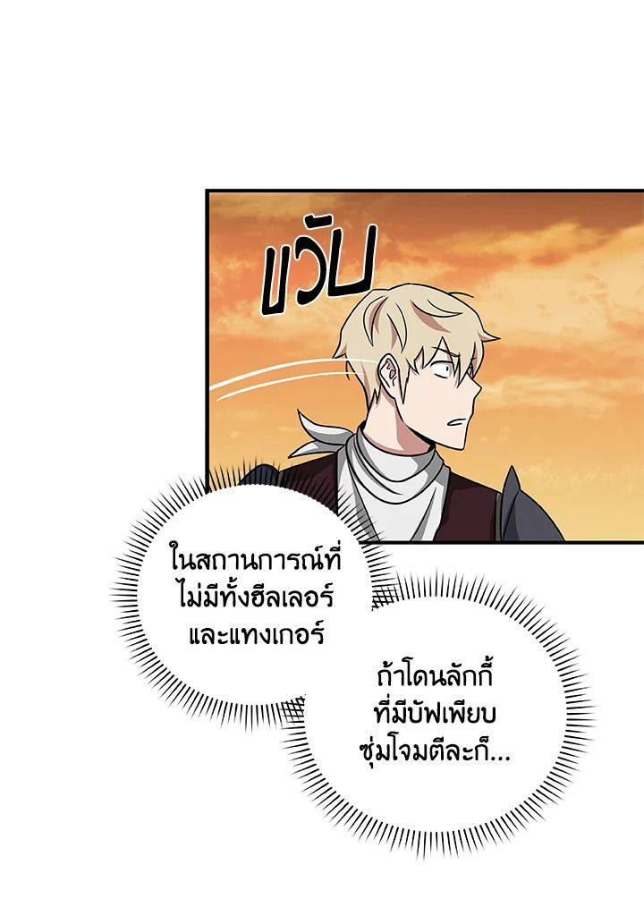 Grand Warlock Streamer ตอนที่ 50 87