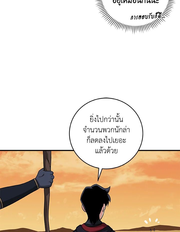 Grand Warlock Streamer ตอนที่ 51 9