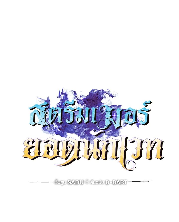 Grand Warlock Streamer ตอนที่ 51 25