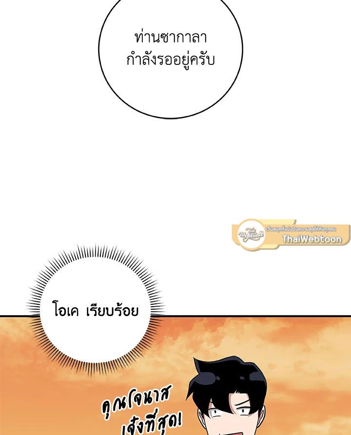 Grand Warlock Streamer ตอนที่ 51 47
