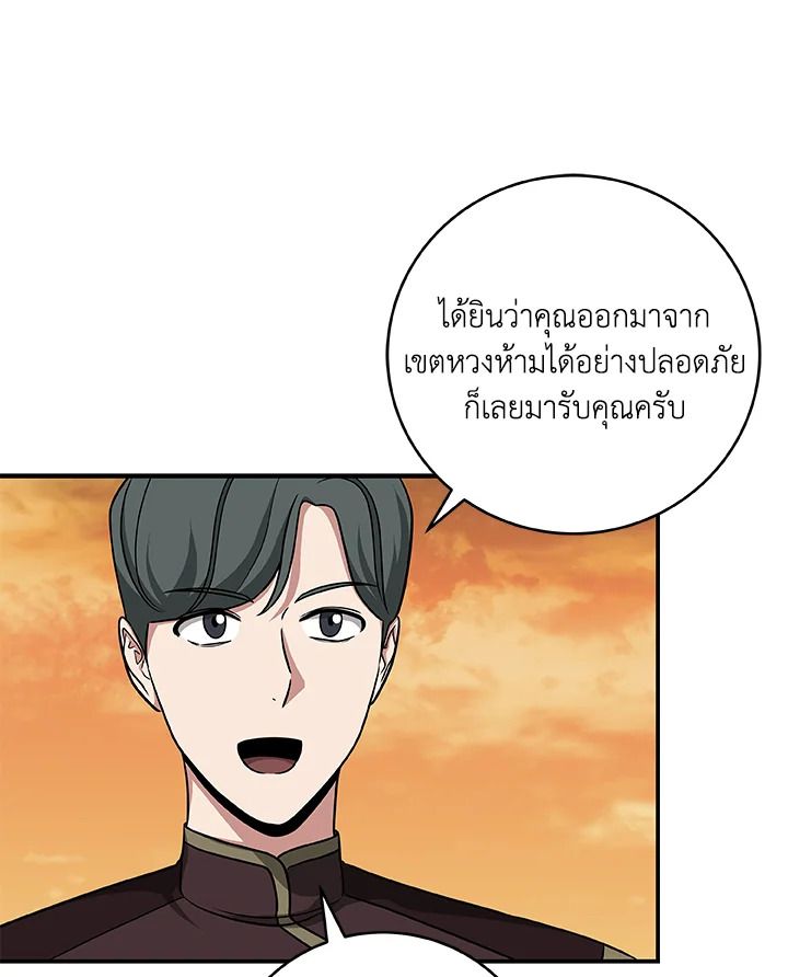 Grand Warlock Streamer ตอนที่ 51 46