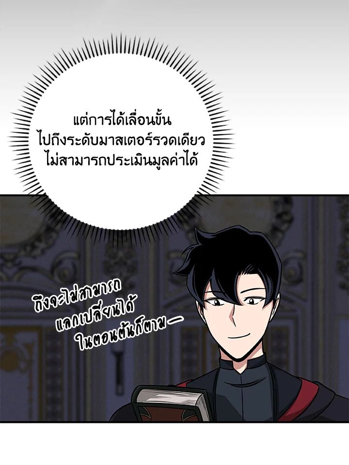 Grand Warlock Streamer ตอนที่ 51 73