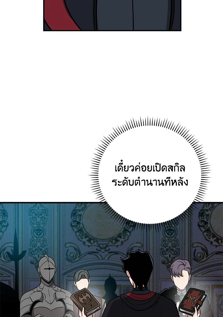 Grand Warlock Streamer ตอนที่ 51 75