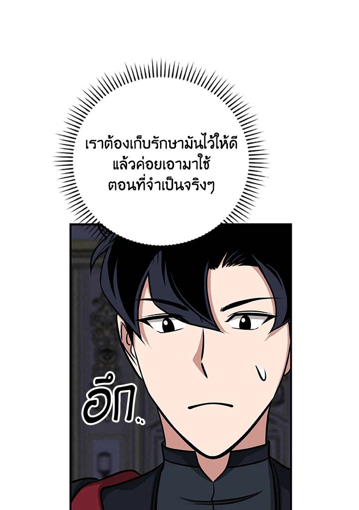 Grand Warlock Streamer ตอนที่ 51 74