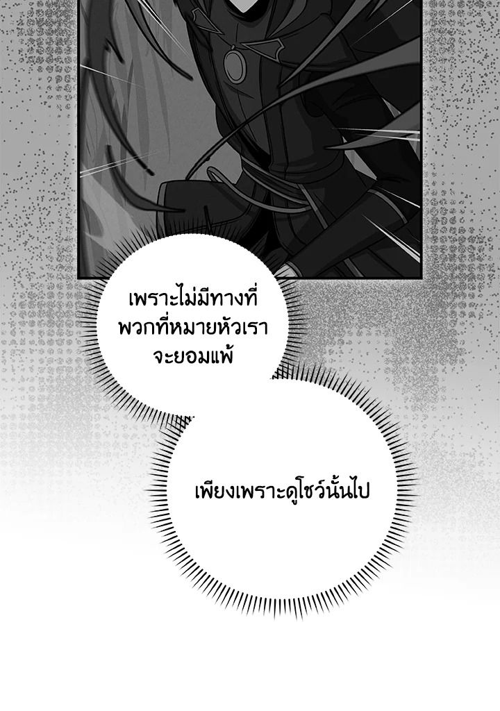 Grand Warlock Streamer ตอนที่ 51 77
