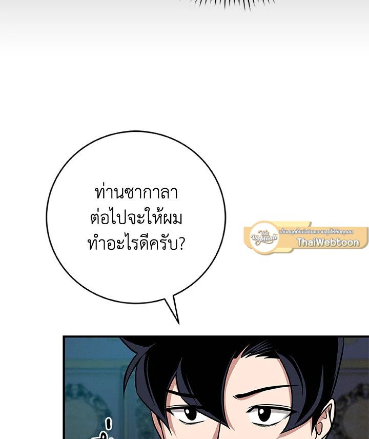 Grand Warlock Streamer ตอนที่ 51 81