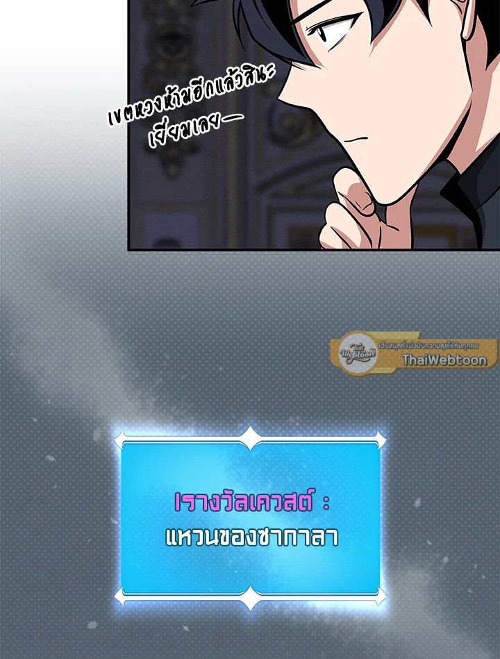 Grand Warlock Streamer ตอนที่ 51 88
