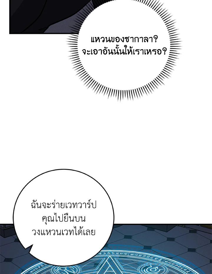 Grand Warlock Streamer ตอนที่ 51 92
