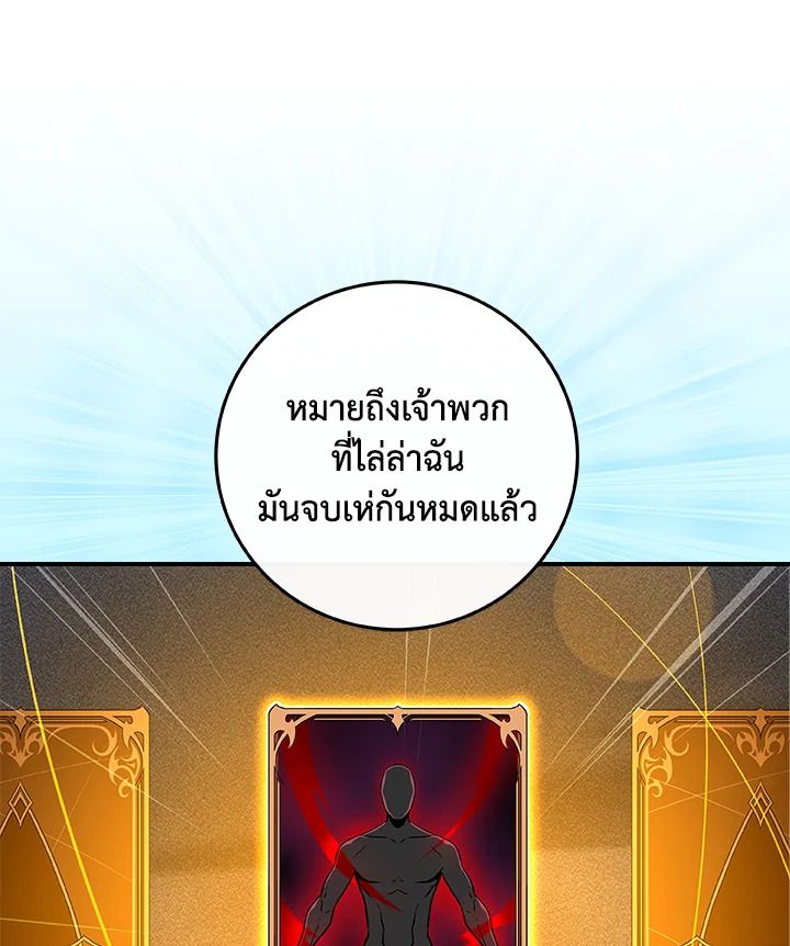 Grand Warlock Streamer ตอนที่ 52 23