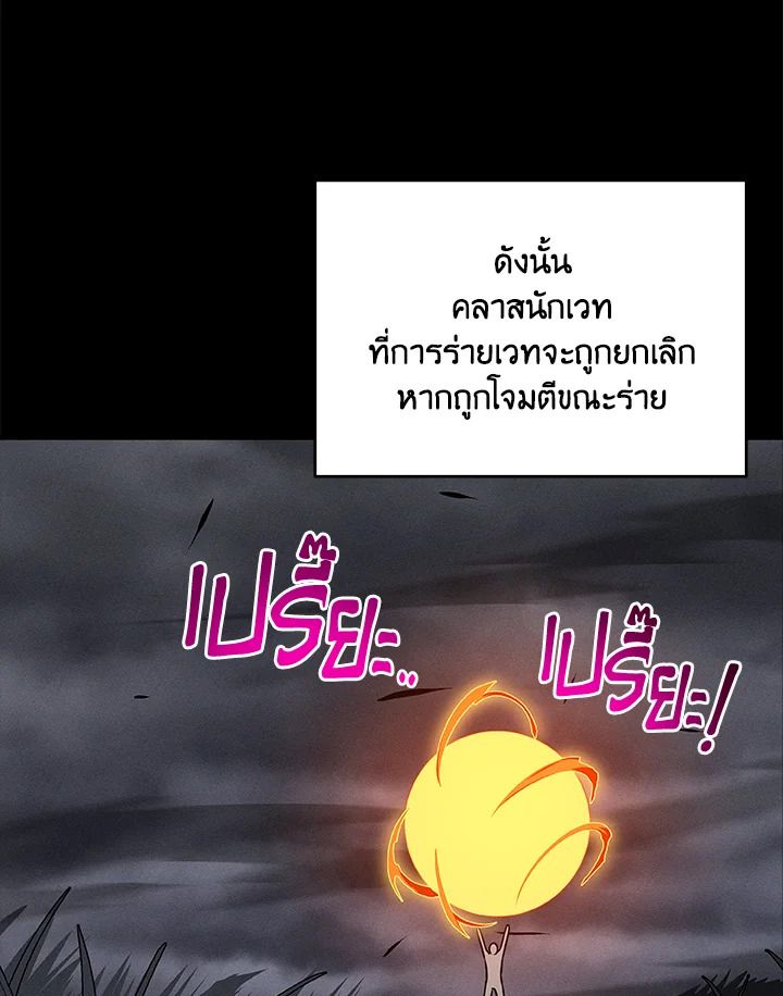 Grand Warlock Streamer ตอนที่ 52 33