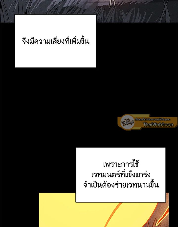 Grand Warlock Streamer ตอนที่ 52 34